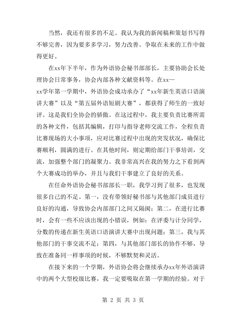 秘书部部长述职报告范文_第2页