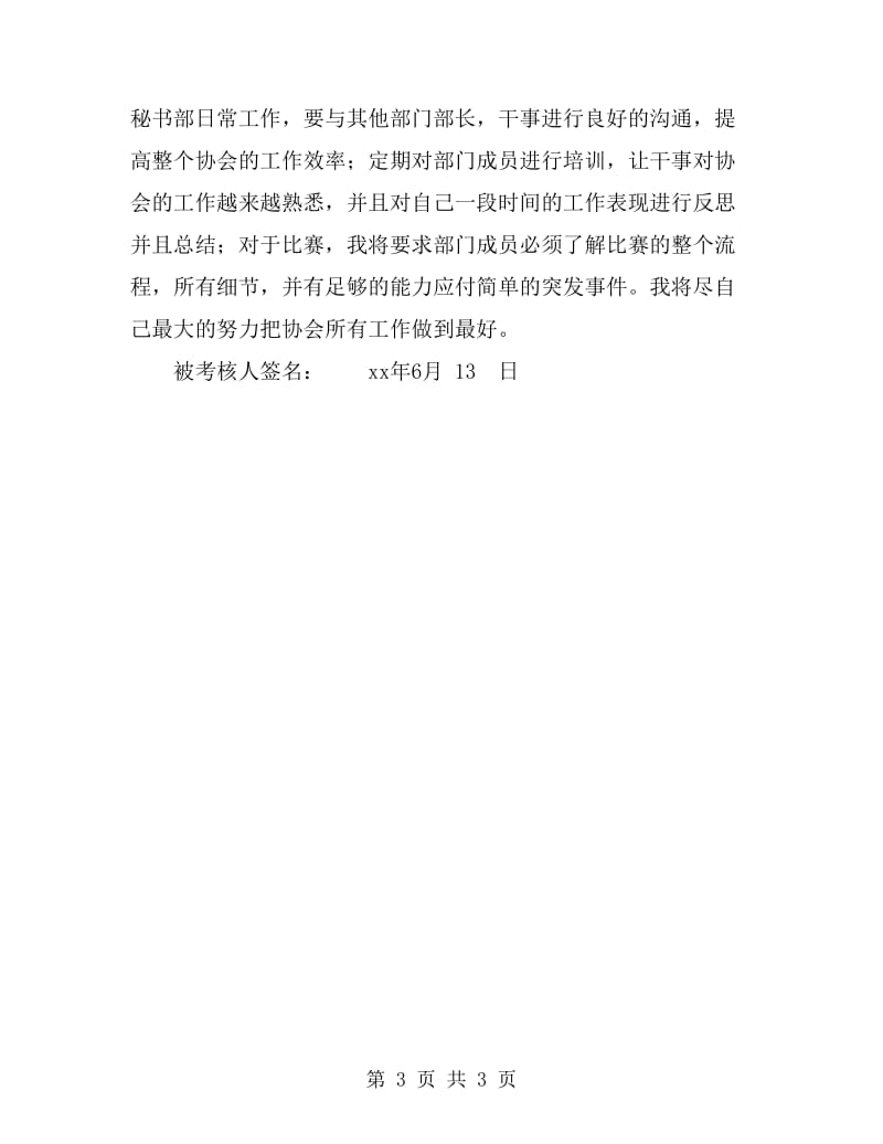 秘书部部长述职报告范文_第3页