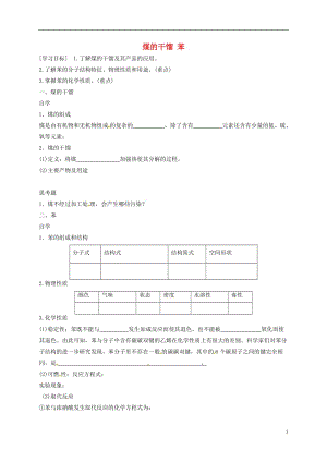 高中化學(xué) 第3章 第2節(jié) 石油和煤 重要的烴（第2課時(shí)）學(xué)案魯科版必修2