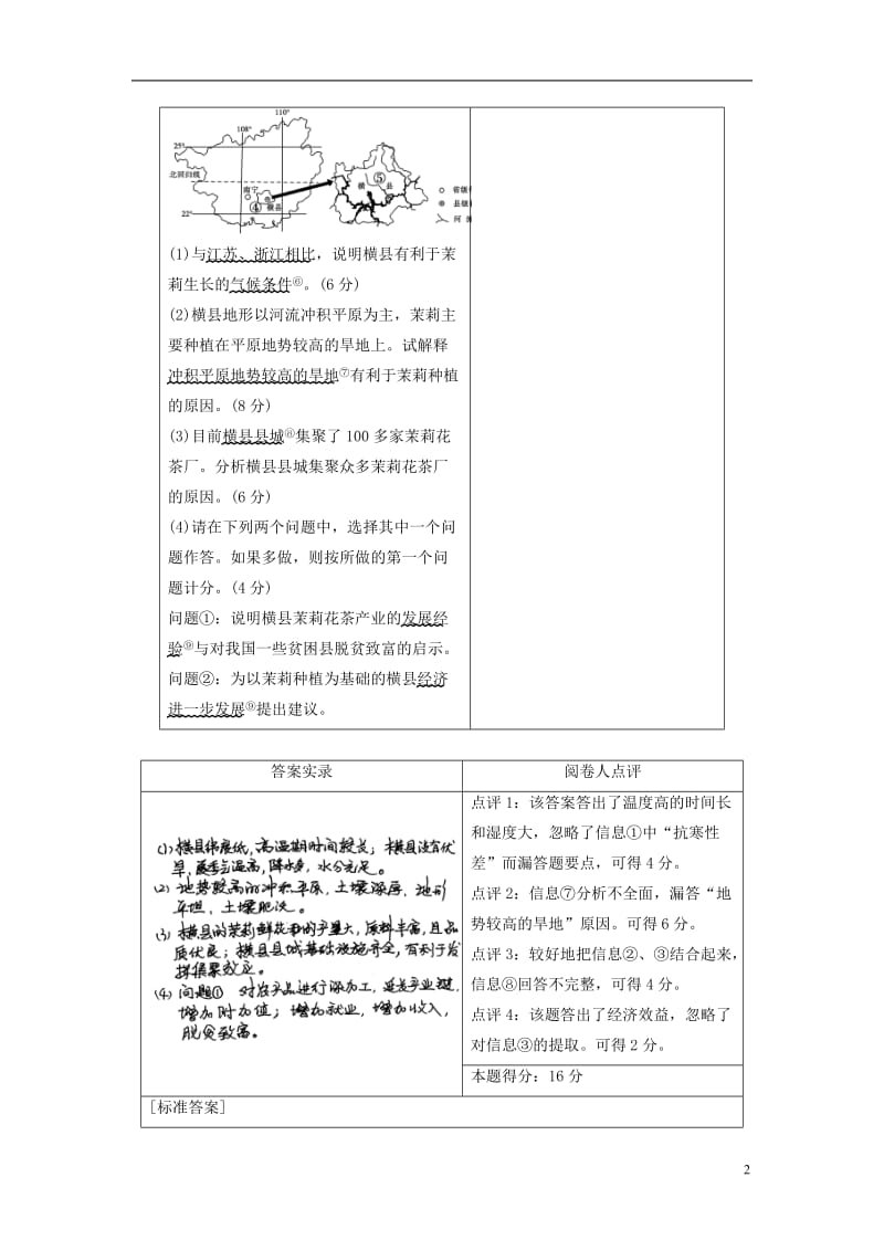 通用版2017届高考地理二轮复习第3部分2016年全国乙卷高考阅卷点评_第2页