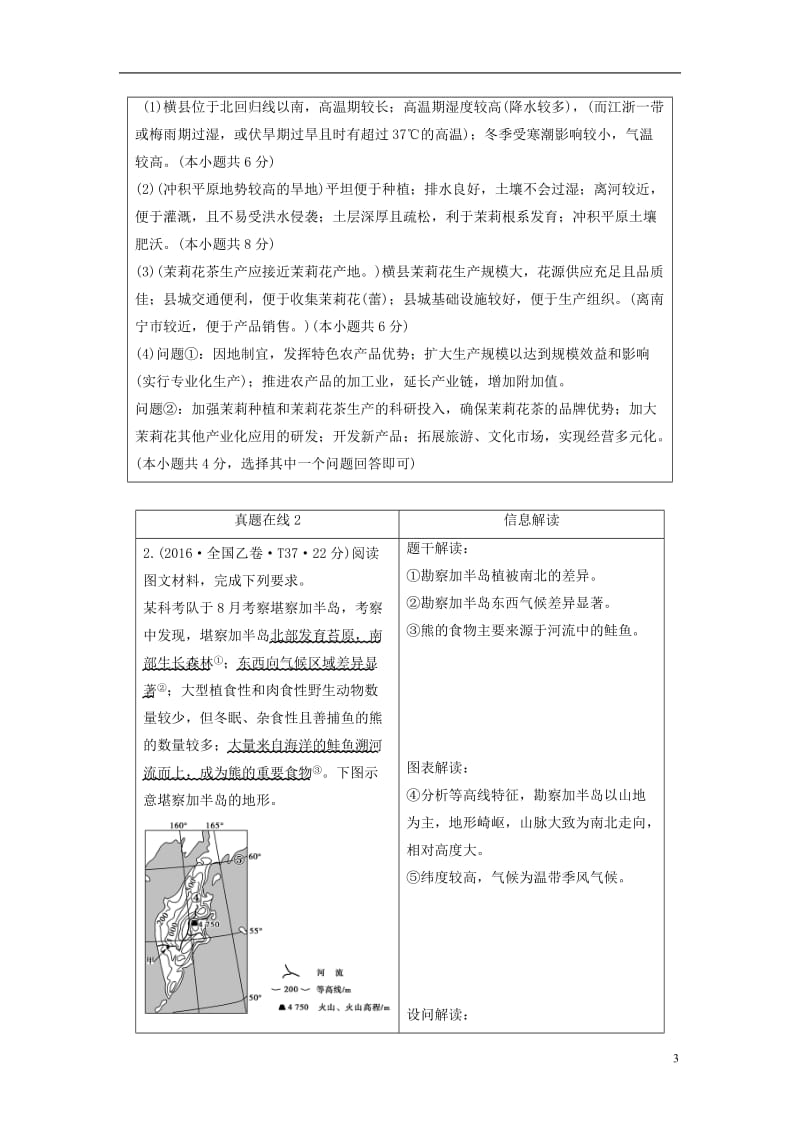 通用版2017届高考地理二轮复习第3部分2016年全国乙卷高考阅卷点评_第3页