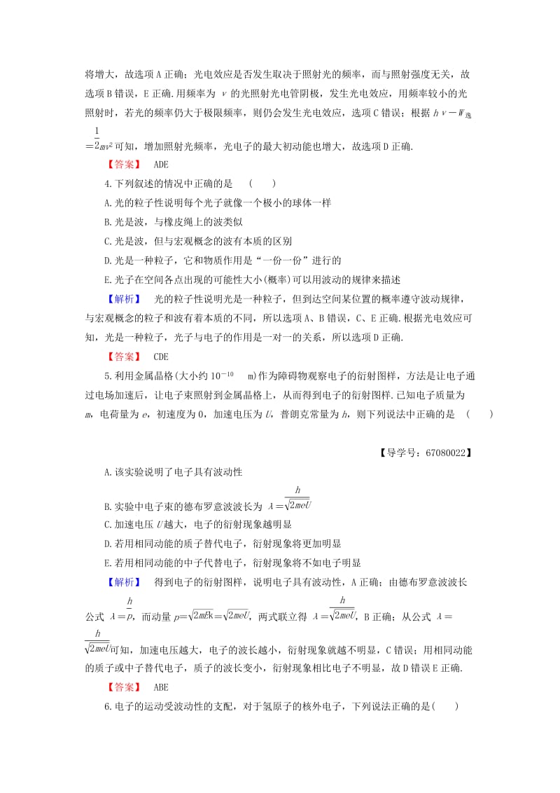 高中物理 章末综合测评2 沪科版选修3-5_第2页