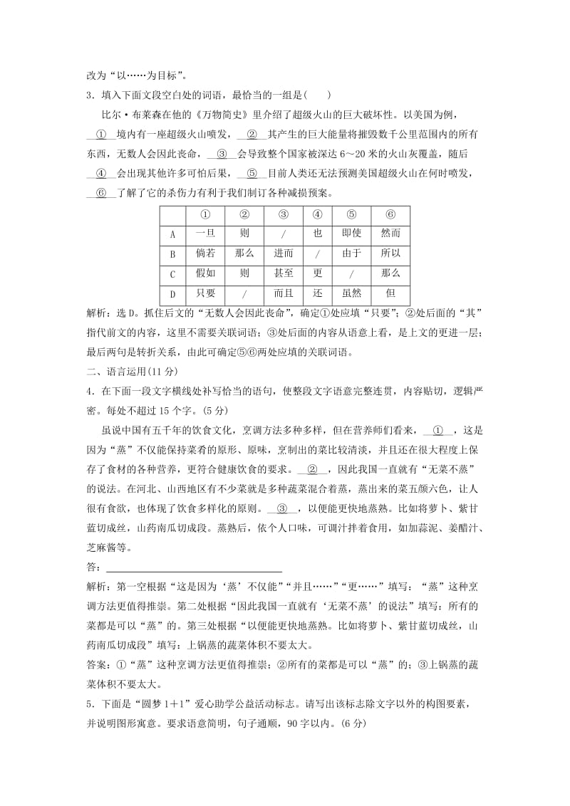 高考语文二轮复习 限时规范训练2 语基＋语用＋文言文＋名句（含解析）1_第2页