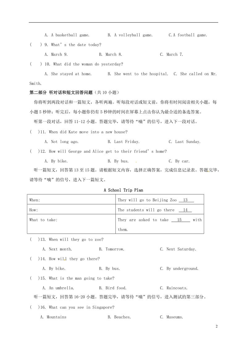 江苏省东台市第四教育联盟2016-2017学年八年级英语上学期期中试题_第2页