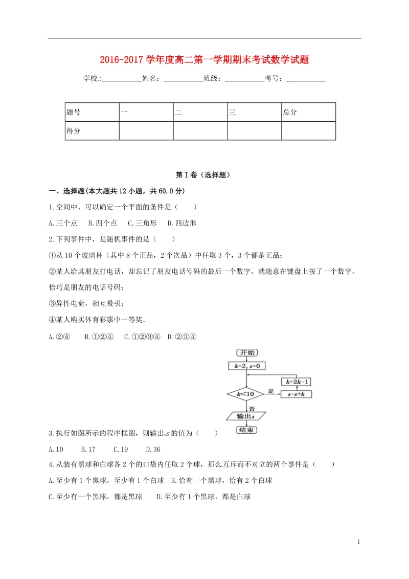 黑龙江省大庆市杜蒙县2016-2017学年高二数学上学期期末考试试题_第1页