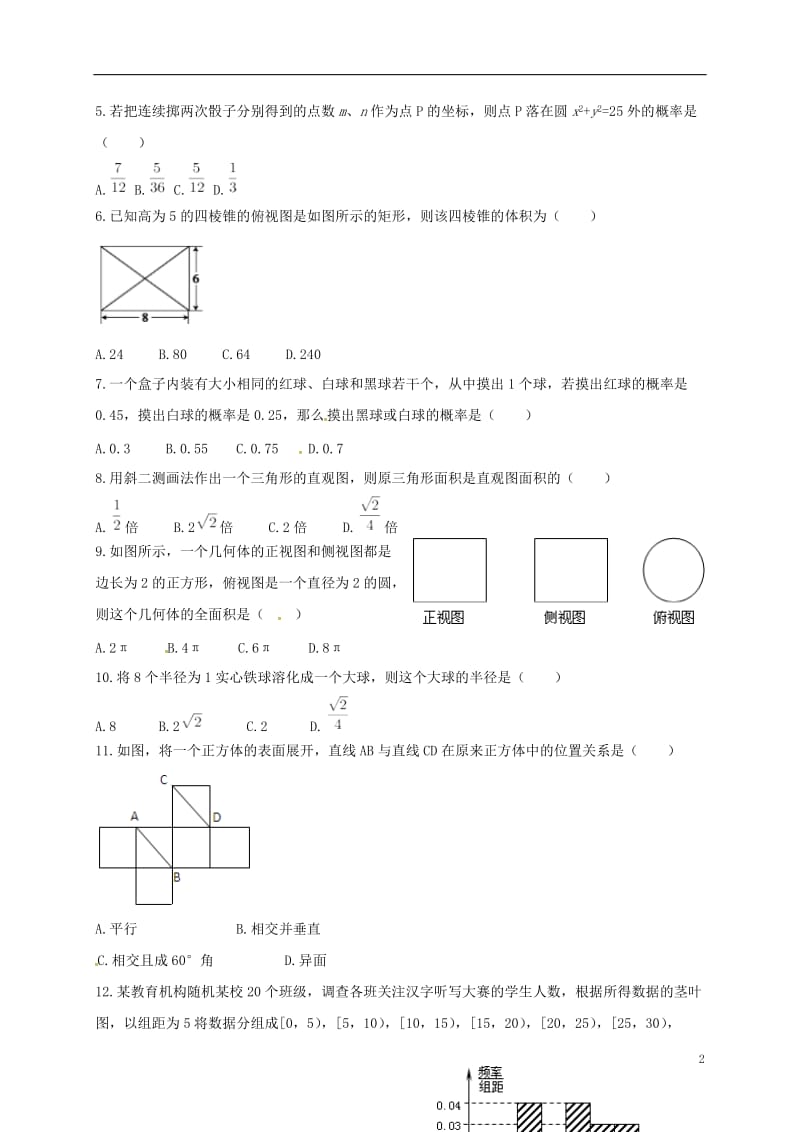 黑龙江省大庆市杜蒙县2016-2017学年高二数学上学期期末考试试题_第2页