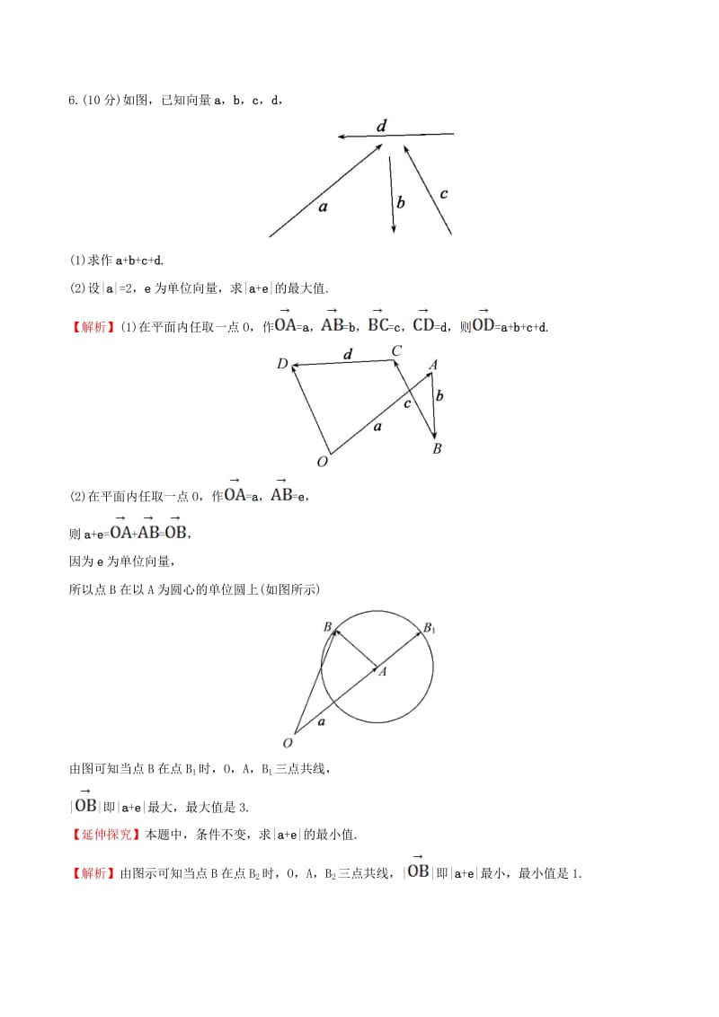 高中数学 精讲优练课型 第二章 平面向量 2.2.1 向量加法运算及其几何意义课时提升作业 新人教版必修4_第3页