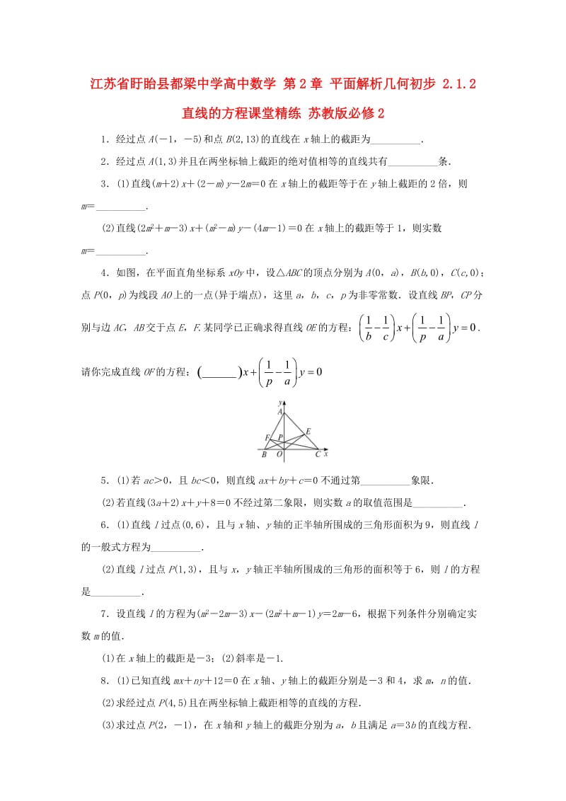 高中数学 第2章 平面解析几何初步 2.1.2 直线的方程课堂精练 苏教版必修2_第1页