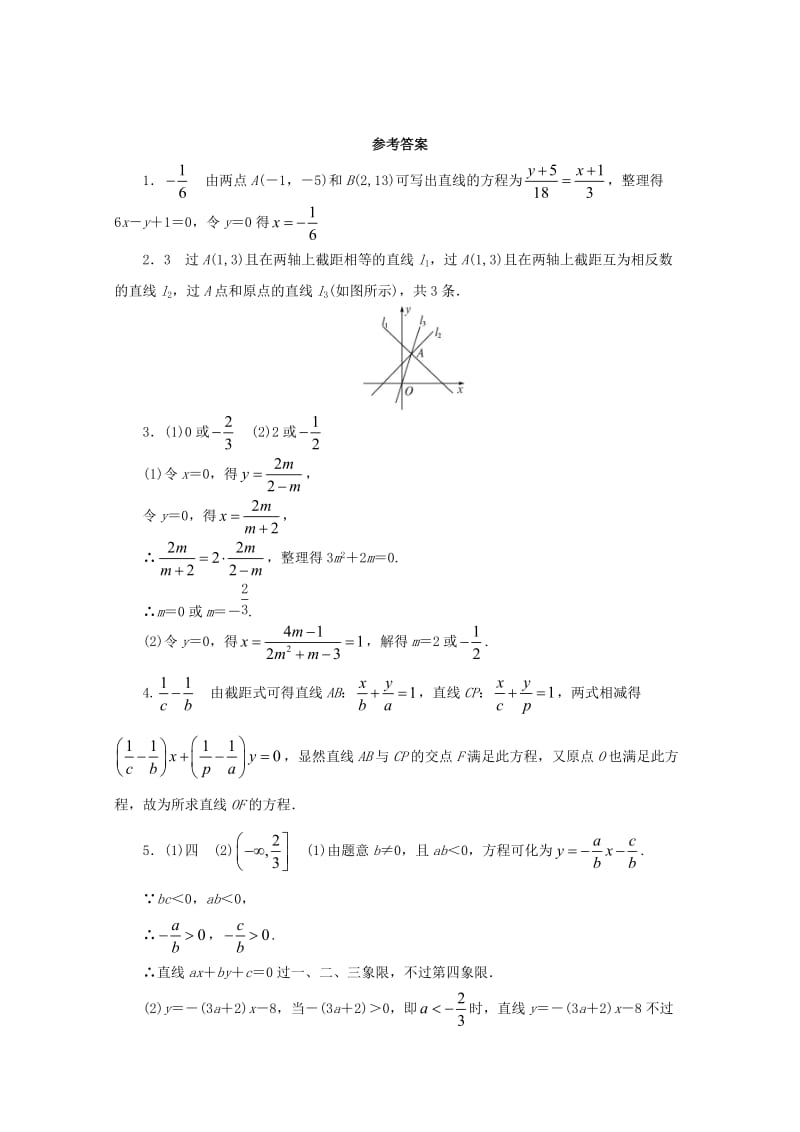 高中数学 第2章 平面解析几何初步 2.1.2 直线的方程课堂精练 苏教版必修2_第2页