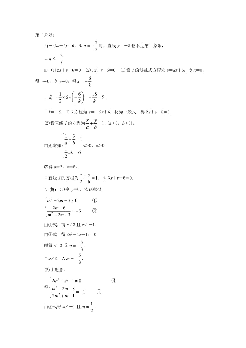 高中数学 第2章 平面解析几何初步 2.1.2 直线的方程课堂精练 苏教版必修2_第3页