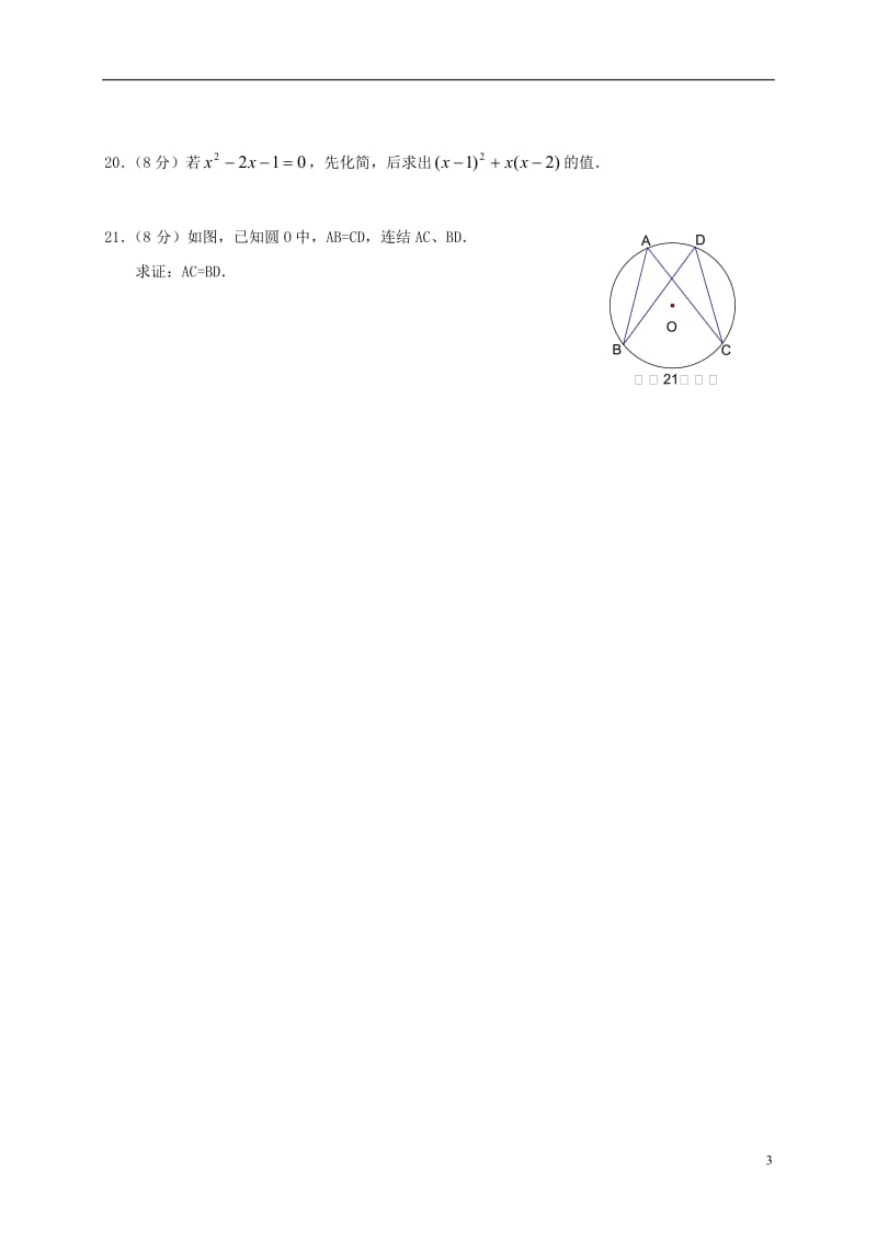 江苏省盐城市亭湖区2016届九年级数学上学期期末考试试题苏科版_第3页