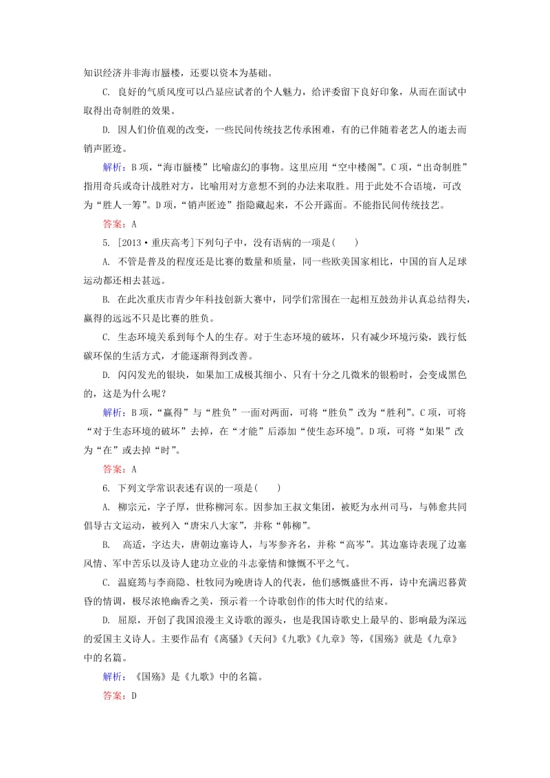 高中语文 第3单元 因声求气 吟咏诗韵 第1板块 赏析示例练习（含解析）新人教版选修《中国古代诗歌散文欣赏》1_第2页