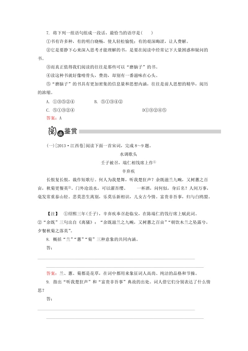 高中语文 第3单元 因声求气 吟咏诗韵 第1板块 赏析示例练习（含解析）新人教版选修《中国古代诗歌散文欣赏》1_第3页