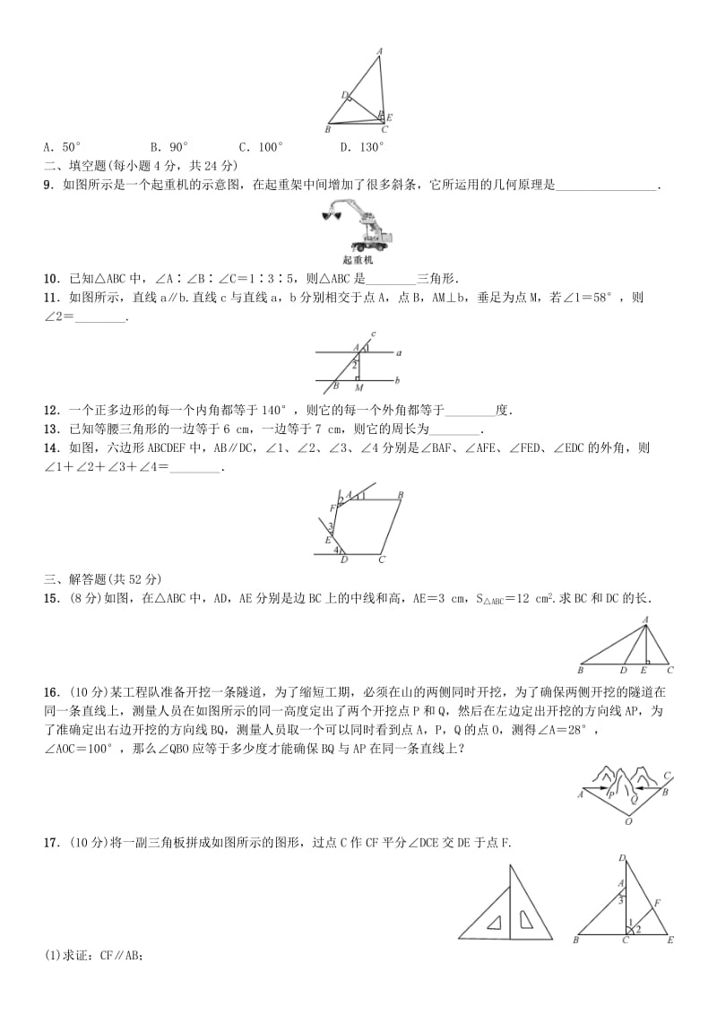 八年级数学上册 11 三角形单元测试（一）（新版）新人教版_第2页