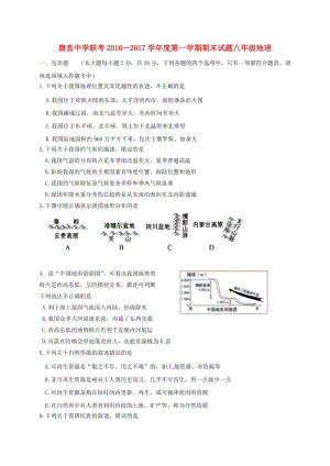 內(nèi)蒙古巴彥淖爾市烏拉特前旗三中四中六中2016-2017學(xué)年八年級(jí)地理上學(xué)期期末聯(lián)考試題新人教版