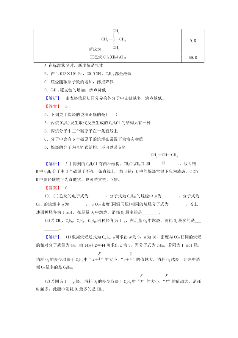 高中化学 第3章 重要的有机化合物 第1节 认识有机化合物（第2课时）有机化合物的结构特点学业分层测评 鲁科版必修_第3页