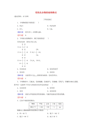 高中化學(xué) 第3章 重要的有機(jī)化合物 第1節(jié) 認(rèn)識(shí)有機(jī)化合物（第2課時(shí)）有機(jī)化合物的結(jié)構(gòu)特點(diǎn)學(xué)業(yè)分層測(cè)評(píng) 魯科版必修