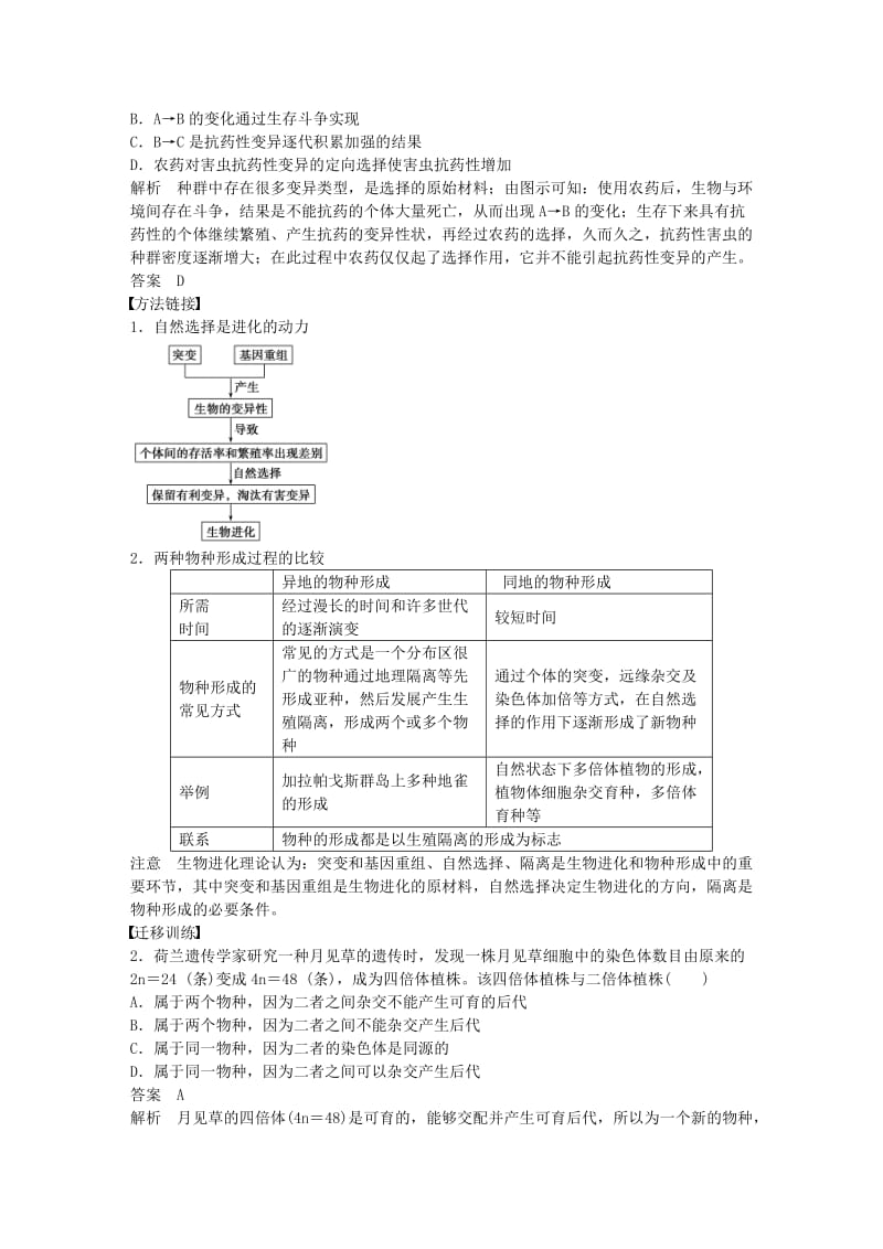 高中生物 章末整合（七）新人教版必修2_第3页