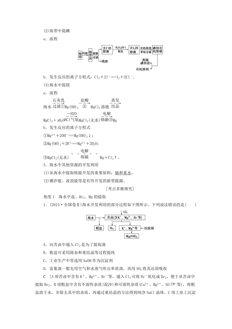 高考化学一轮复习 第4章 非金属及其化合物 第5节 海水资源的开发利用 环境保护与绿色化学教师用书 新人教版_第2页