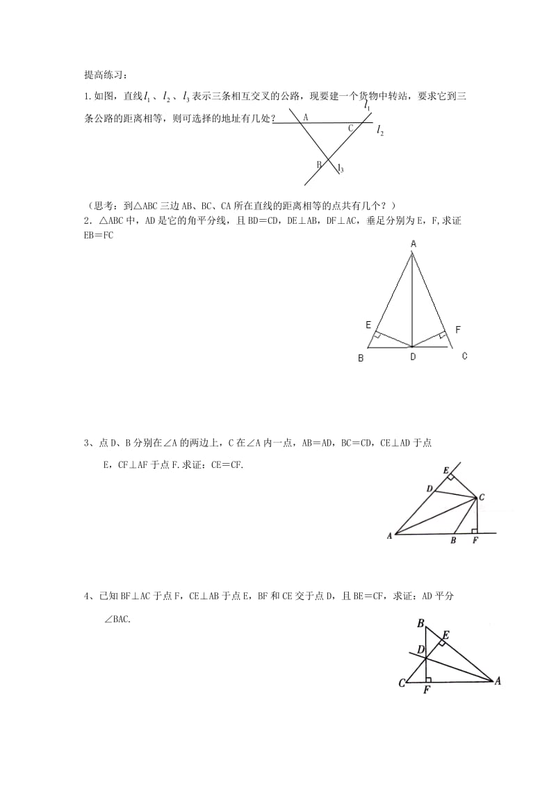 八年级数学下册 1_4 角平分线的性质学案（新版）湘教版_第2页