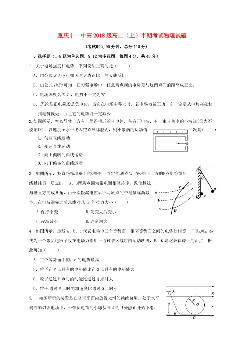 高二物理上学期半期考试试题 (3)_第1页