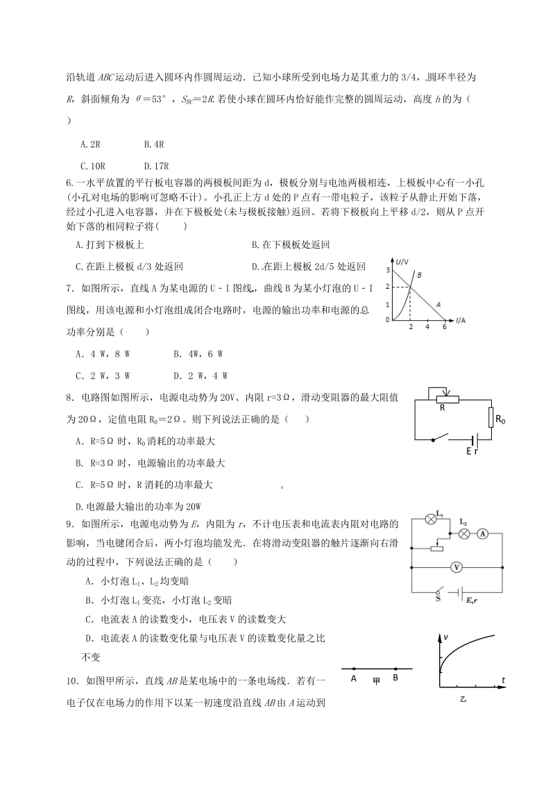 高二物理上学期半期考试试题 (3)_第2页