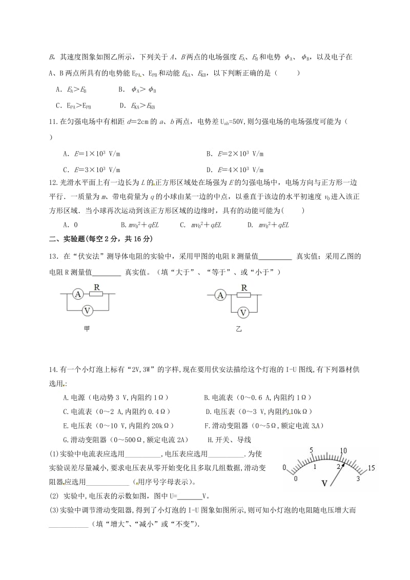 高二物理上学期半期考试试题 (3)_第3页