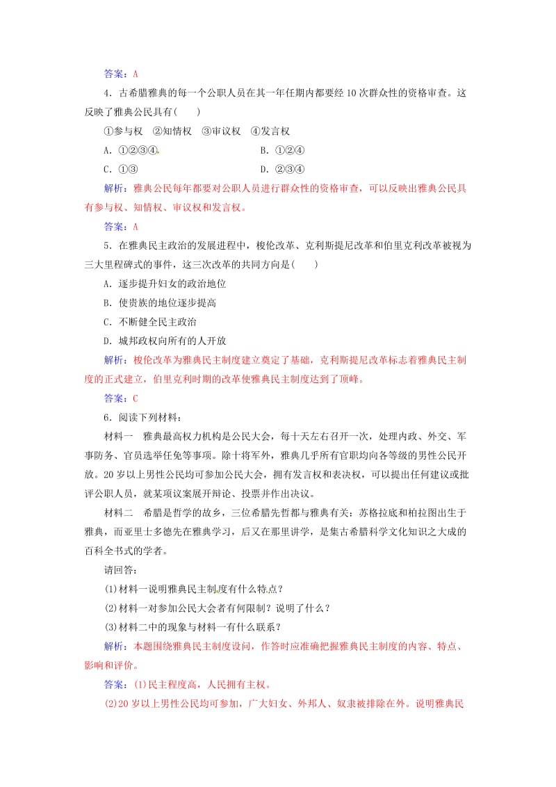 高中历史 专题六 古代希腊、罗马的政治文明 二 卓尔不群的雅典练习 人民版必修1_第2页