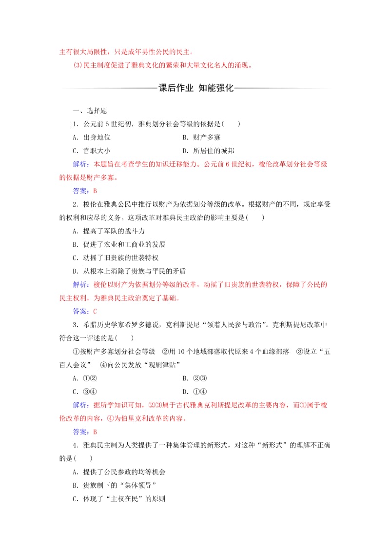 高中历史 专题六 古代希腊、罗马的政治文明 二 卓尔不群的雅典练习 人民版必修1_第3页