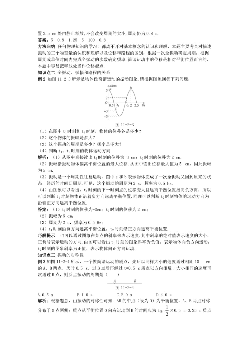 高中物理 第十一章 2 简谐运动的描述教材梳理教案 新人教版选修3-41_第3页