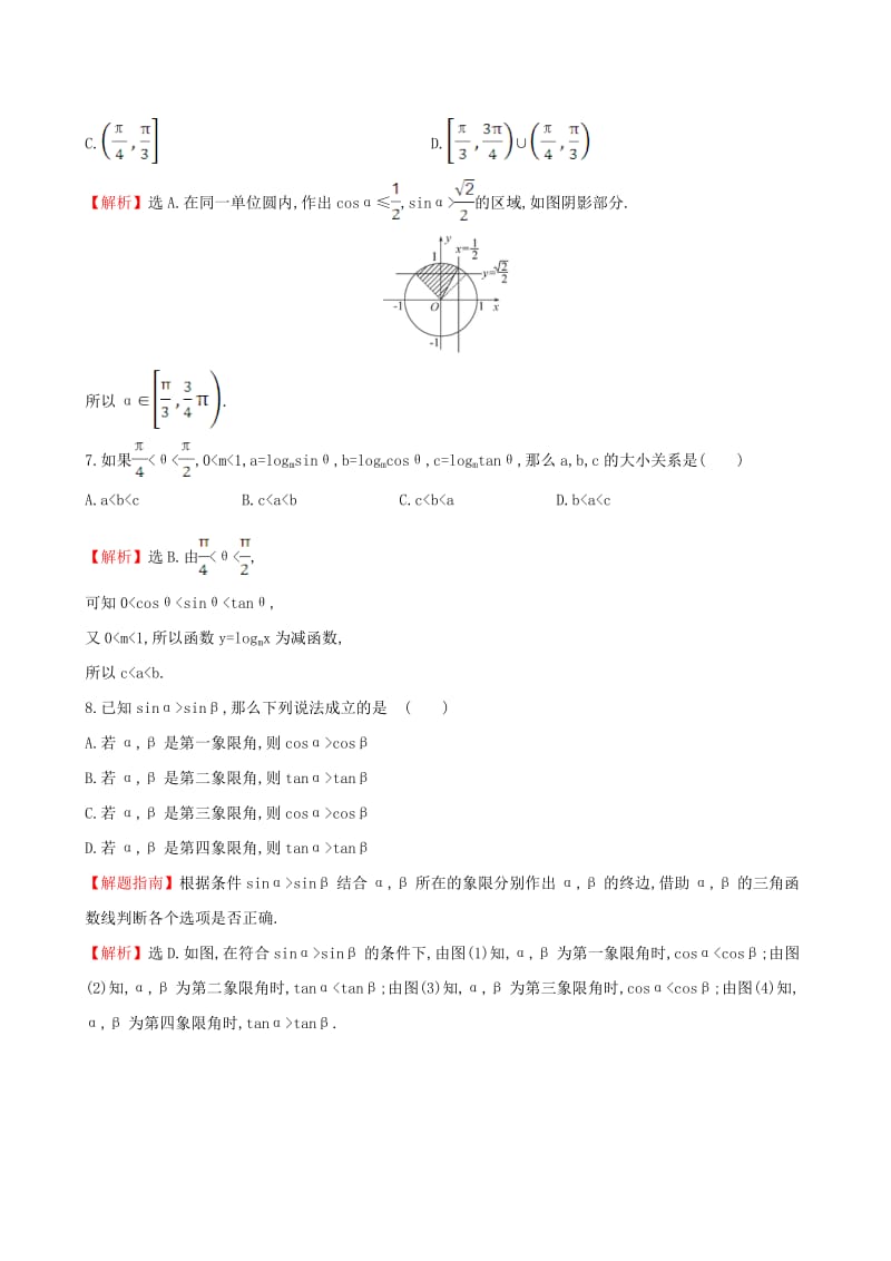 高中数学 探究导学课型 第一章 三角函数 1.2.1 任意角的三角函数(二)课后提升作业 新人教版必修4_第3页