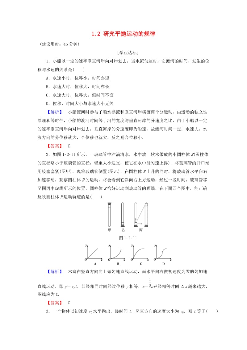 高中物理 第1章 怎样研究抛体运动 1_2 研究平抛运动的规律学业分层测评 沪科版必修2_第1页