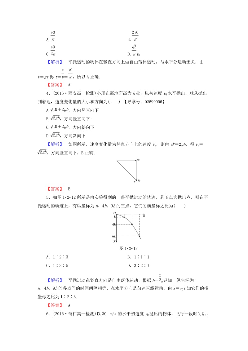 高中物理 第1章 怎样研究抛体运动 1_2 研究平抛运动的规律学业分层测评 沪科版必修2_第2页