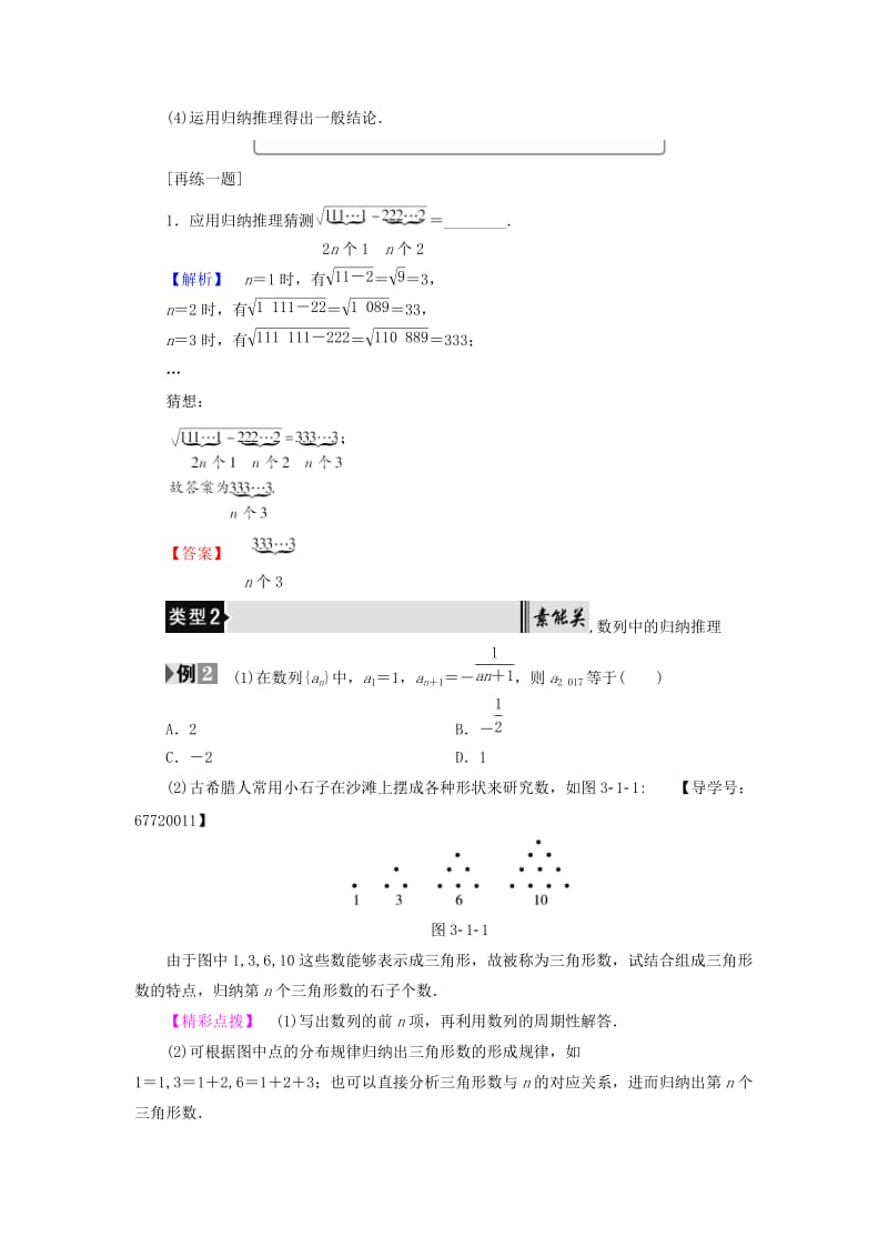 高中数学 第三章 推理与证明 3.1.1 归纳推理学案 北师大版选修1-2_第3页