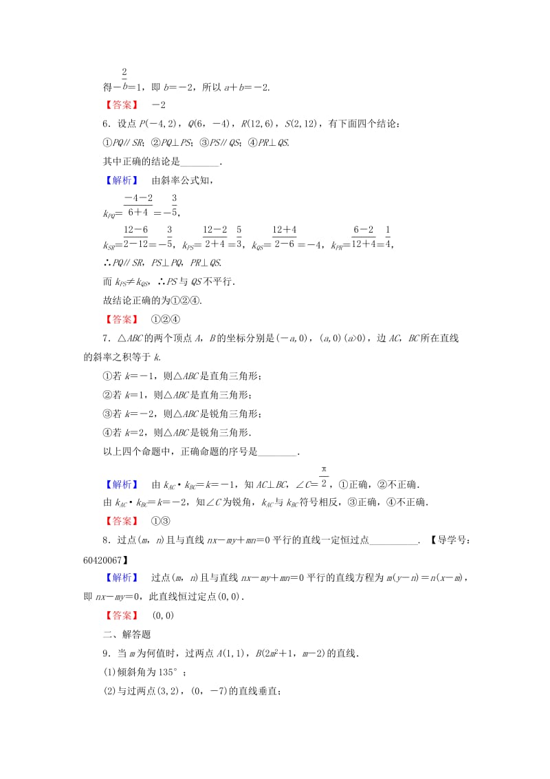 高中数学 学业分层测评16 苏教版必修2_第2页