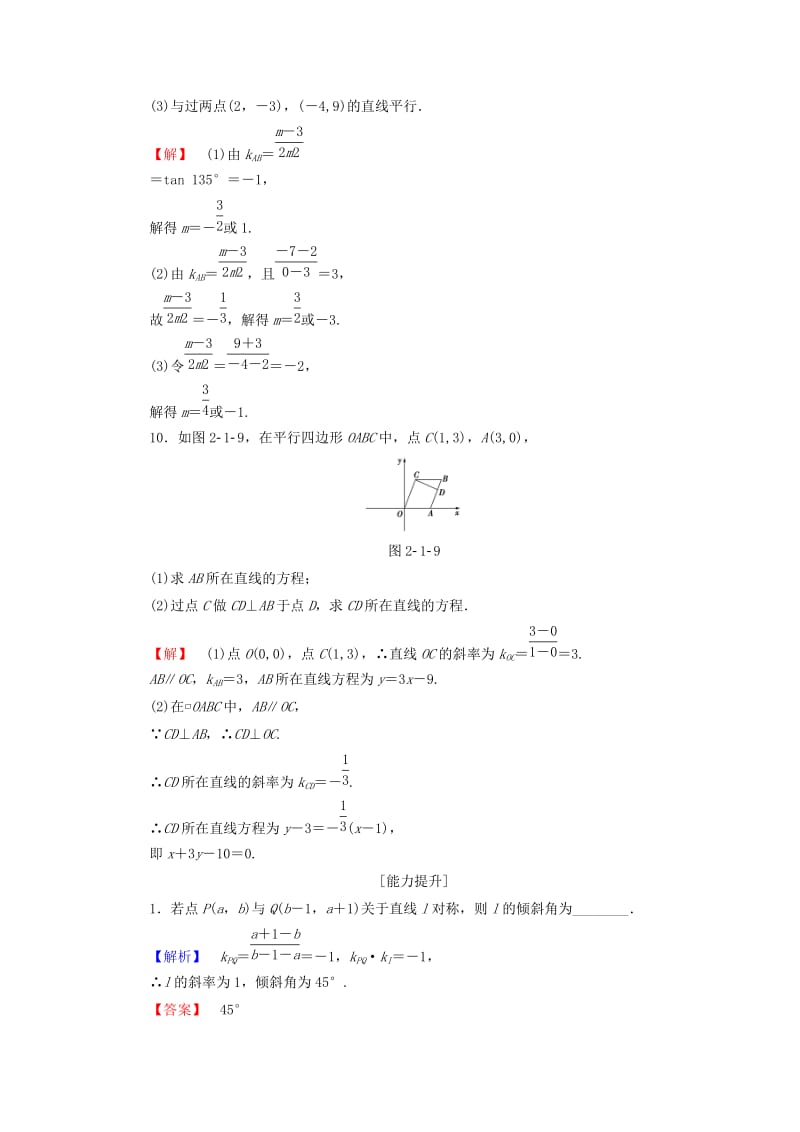 高中数学 学业分层测评16 苏教版必修2_第3页