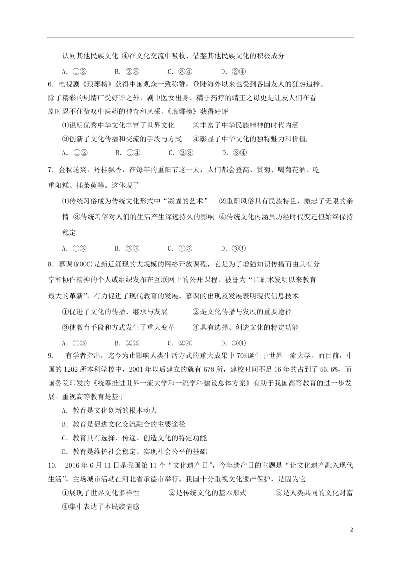 高二政治上学期期中试题47 (2)_第2页