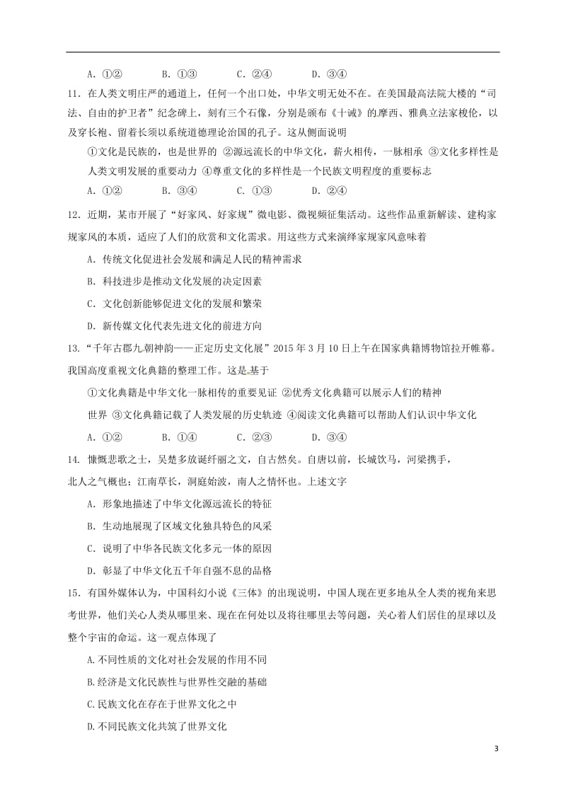 高二政治上学期期中试题47 (2)_第3页