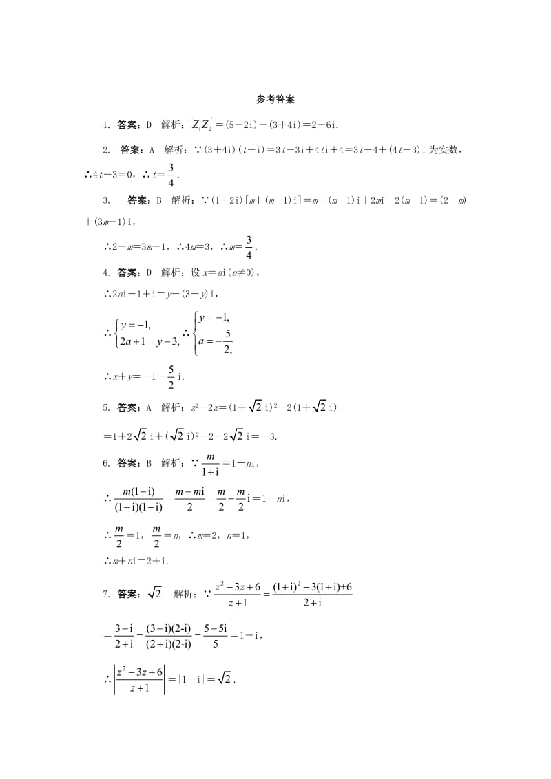 高中数学 第五章 数系的扩充与复数的引入 5_2 复数的四则运算自我小测 北师大版选修2-21_第2页