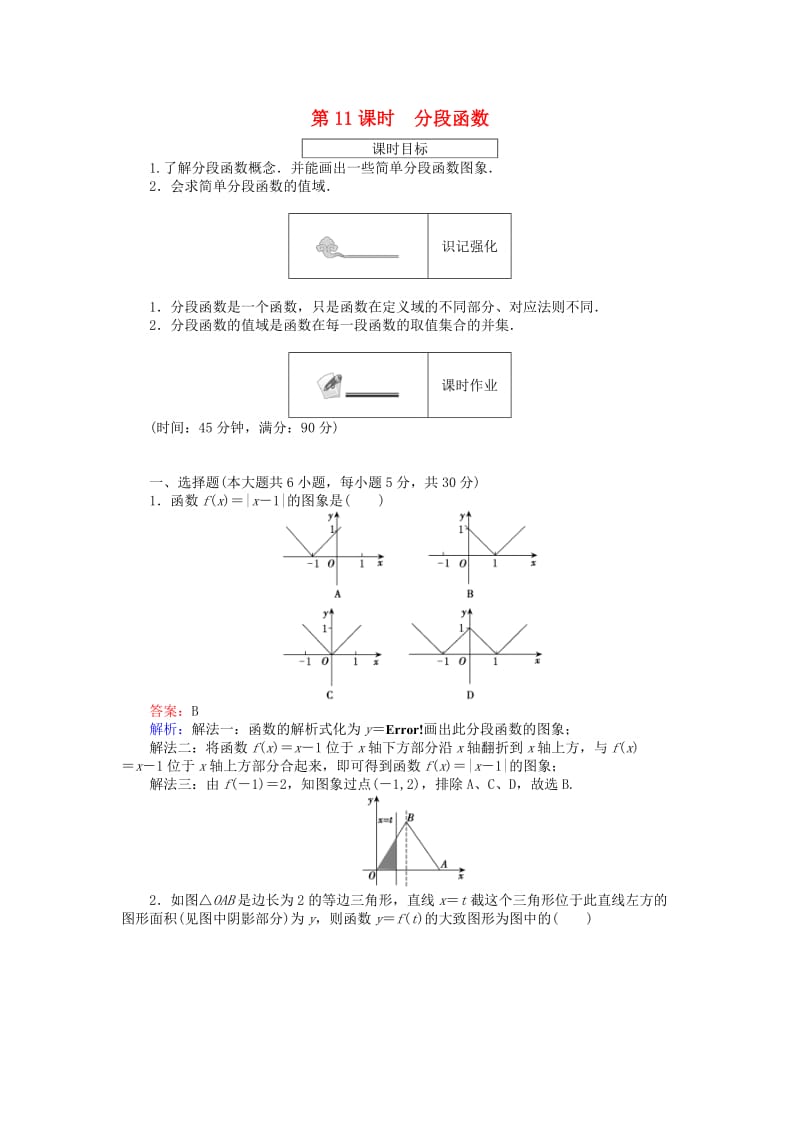 高中数学 第二章 函数 第11课时 分段函数练习 新人教B版必修1_第1页