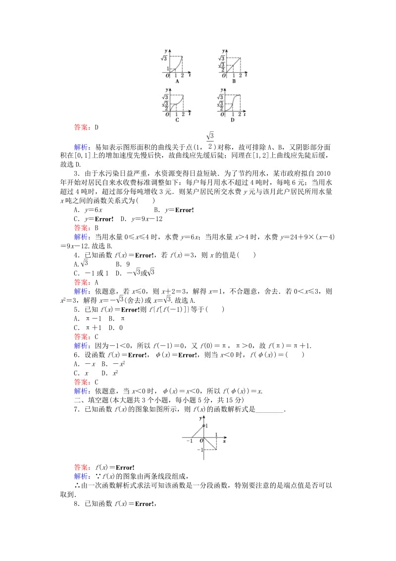 高中数学 第二章 函数 第11课时 分段函数练习 新人教B版必修1_第2页