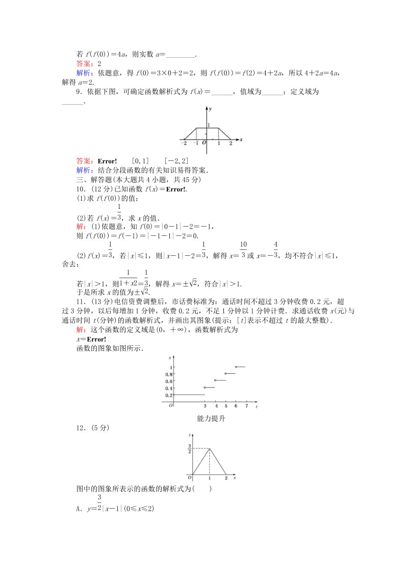 高中数学 第二章 函数 第11课时 分段函数练习 新人教B版必修1_第3页