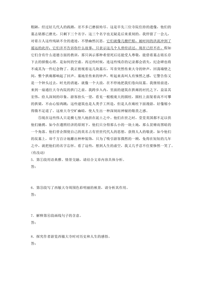 高考语文一轮复习 模块四 语基 默写 文学类文本阅读 第37练 语言基础知识+名句默写+写景状物散文（1）_第3页