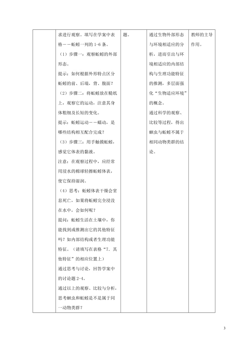 八年级生物上册 第五单元 第一章 第二节 线形动物和环节动物教案 新人教版_第3页