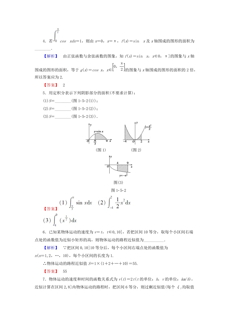 高中数学 第一章 导数及其应用 1.5.1 曲边梯形的面积 1.5.2 定积分学业分层测评 苏教版_第2页