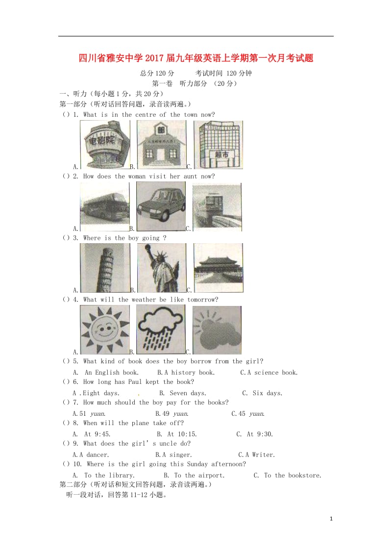 四川省雅安中学2017届九年级英语上学期第一次月考试题（无答案）_第1页