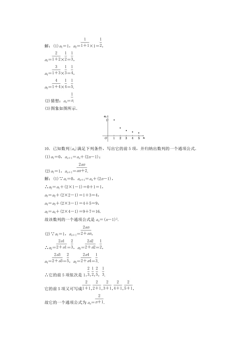 高中数学 课时达标检测（六）数列的通项公式与递推公式 新人教A版必修5_第3页