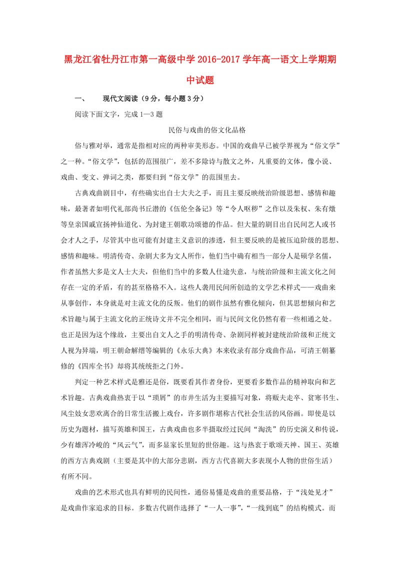 高一语文上学期期中试题133_第1页