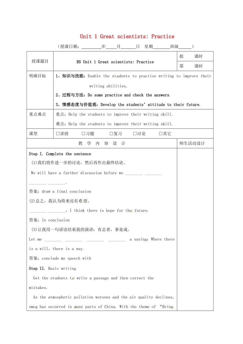 高三英语一轮复习 第14周 Unit 1 Great scientists Practice教学设计_第1页