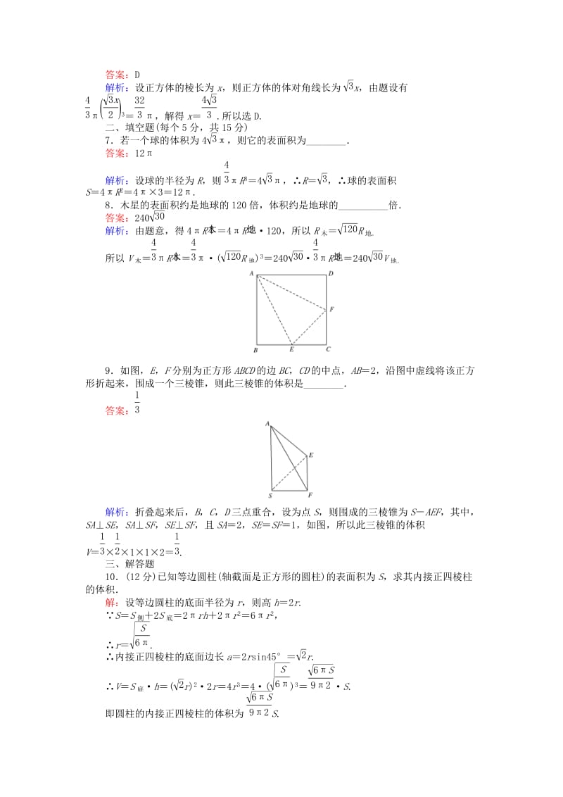 高中数学 第一章 立体几何初步 1.1.7 柱、锥、台和球的体积练习 新人教B版必修2_第3页